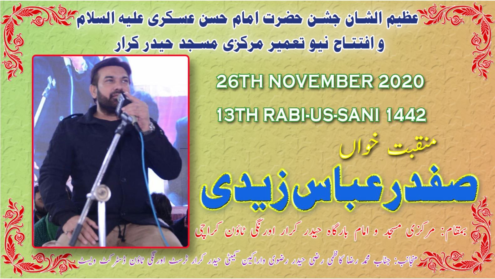 Safdar Abbas | Manqabat | Jashan-e-Imam Hasan Askari | 13th Rabi Ul Akhir 2020 Orangi Town - Karachi